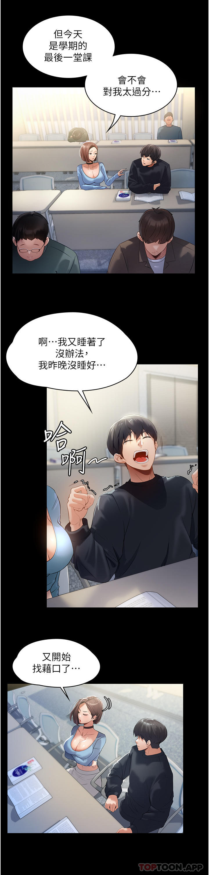 第1话-湿透的姐妹俩 - 第7.jpg页