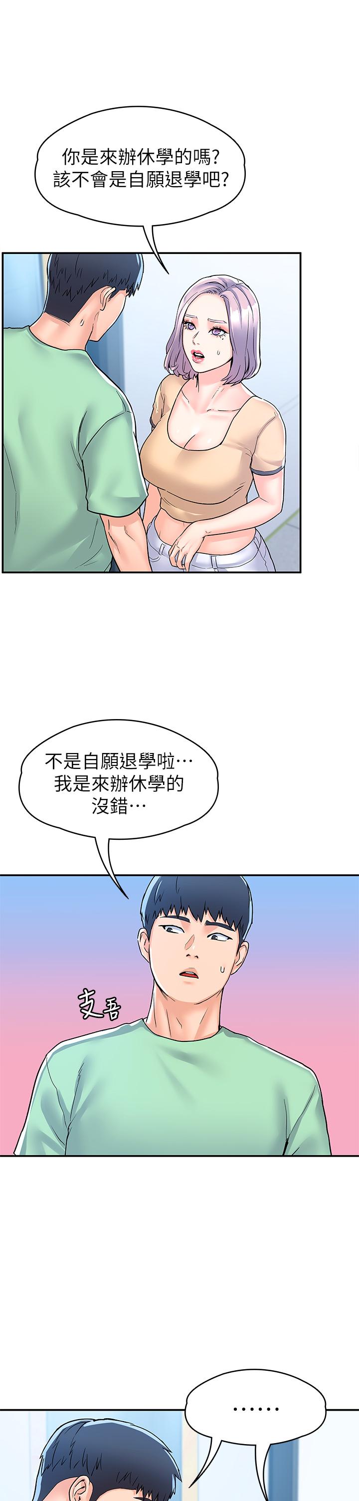 第79話-只要有你，我什麼都不怕 - 第29.jpg页