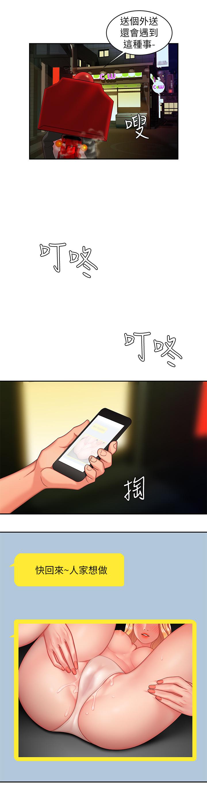 第17話-大胃王直播主的襲擊事件 - 第24.jpg页