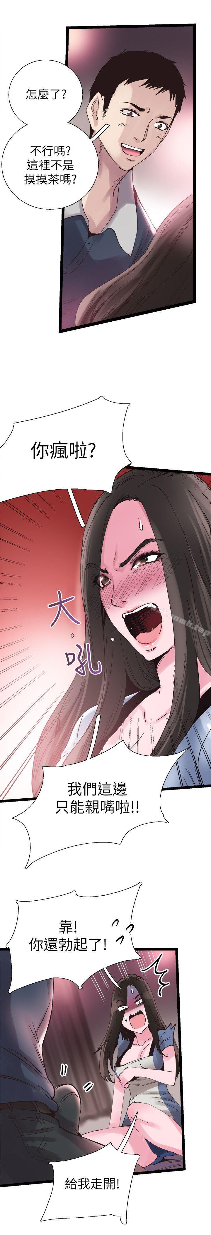 第9话-分享摸摸茶的经验 - 第14.jpg页