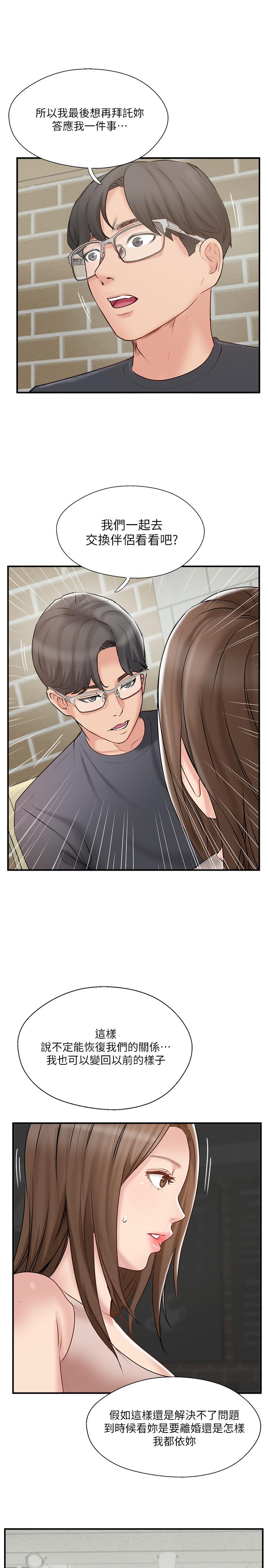 第40話-老婆，我們去交換伴侶吧 - 第11.jpg页