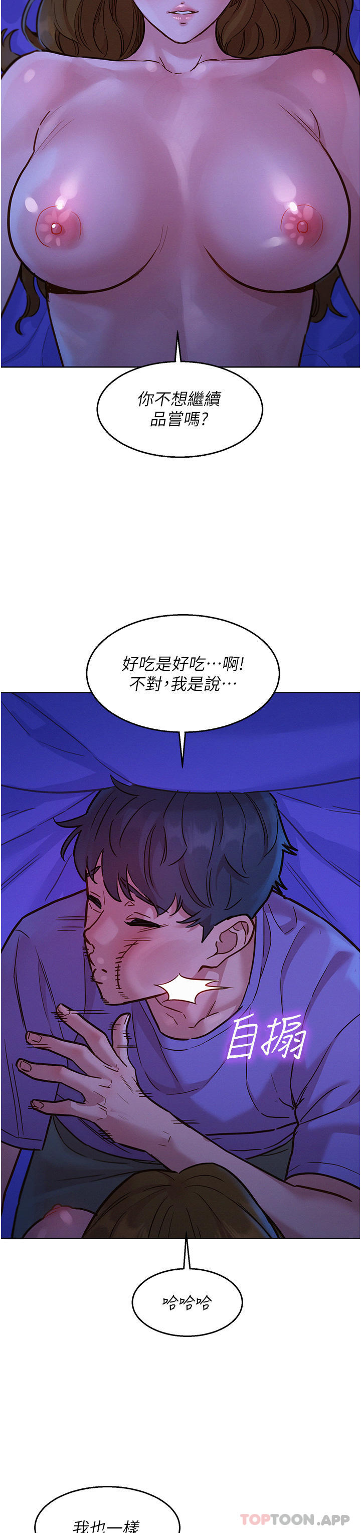 第37话-你也得释放出来~ - 第7.jpg页