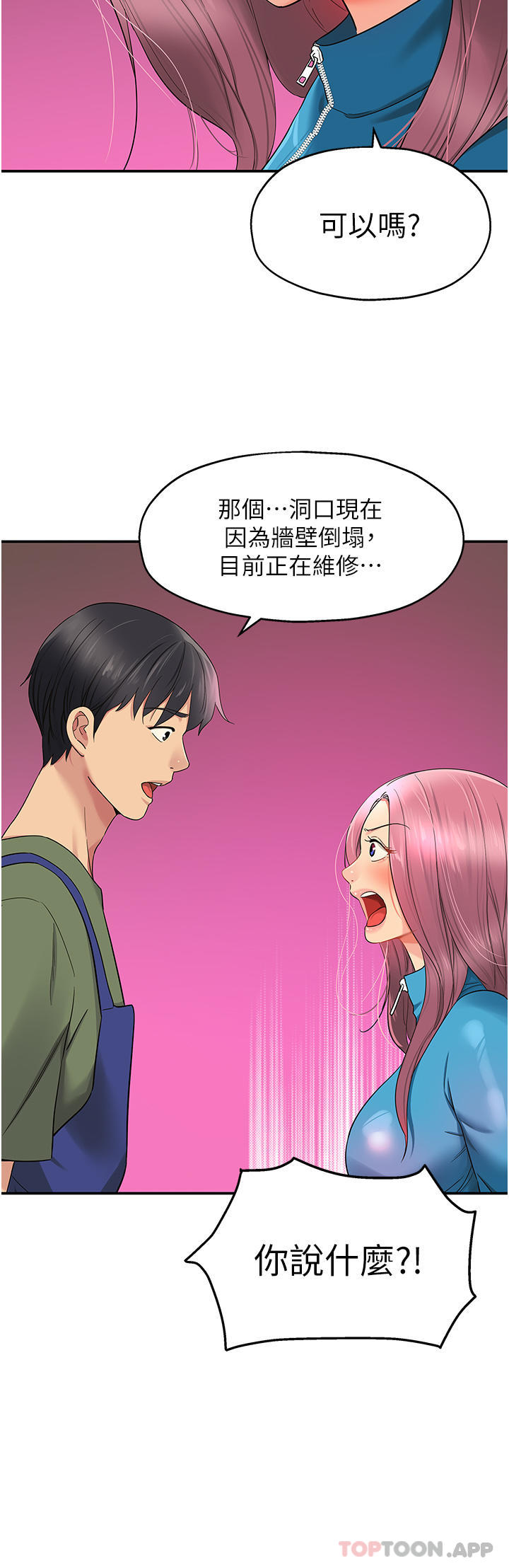 第29话-我是来找你约会的 - 第28.jpg页