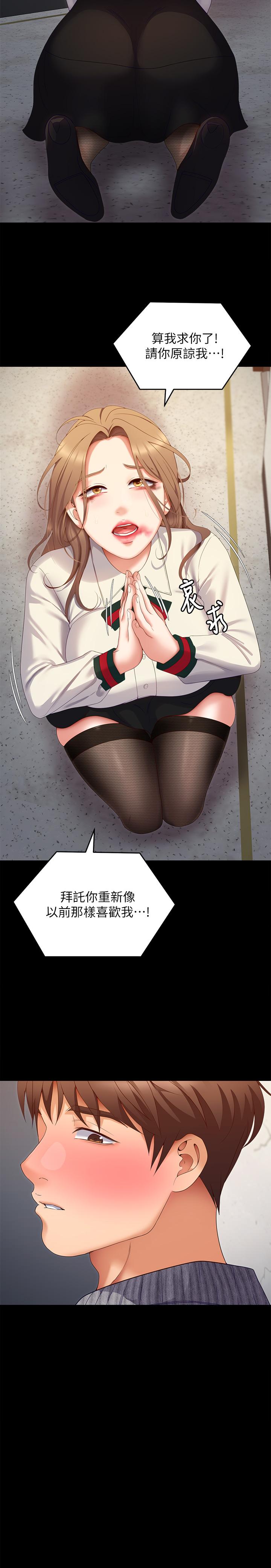 第67话-拜託你再乾我 - 第55.jpg页