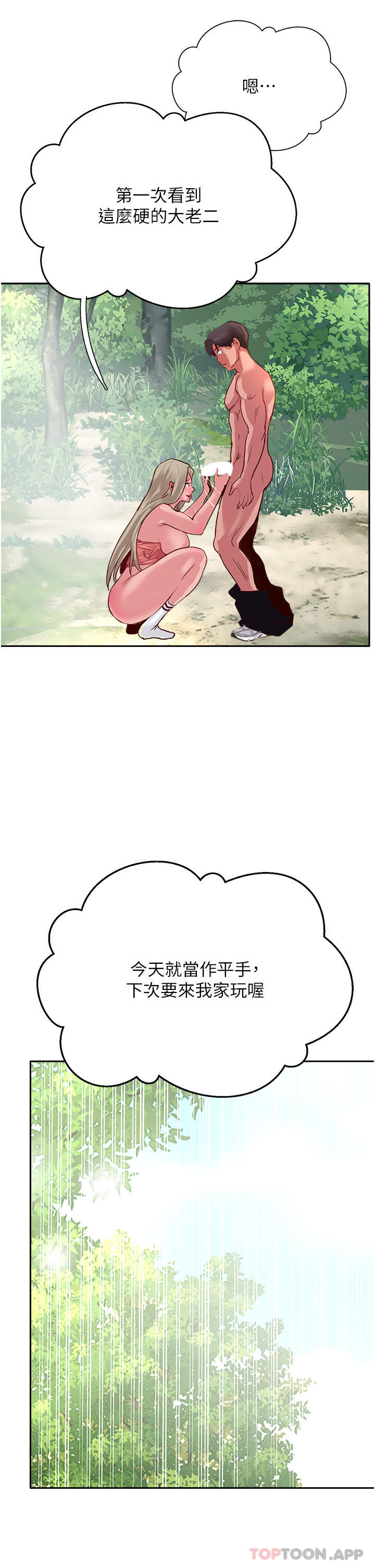 第36话-给妳来场震撼教育 - 第53.jpg页