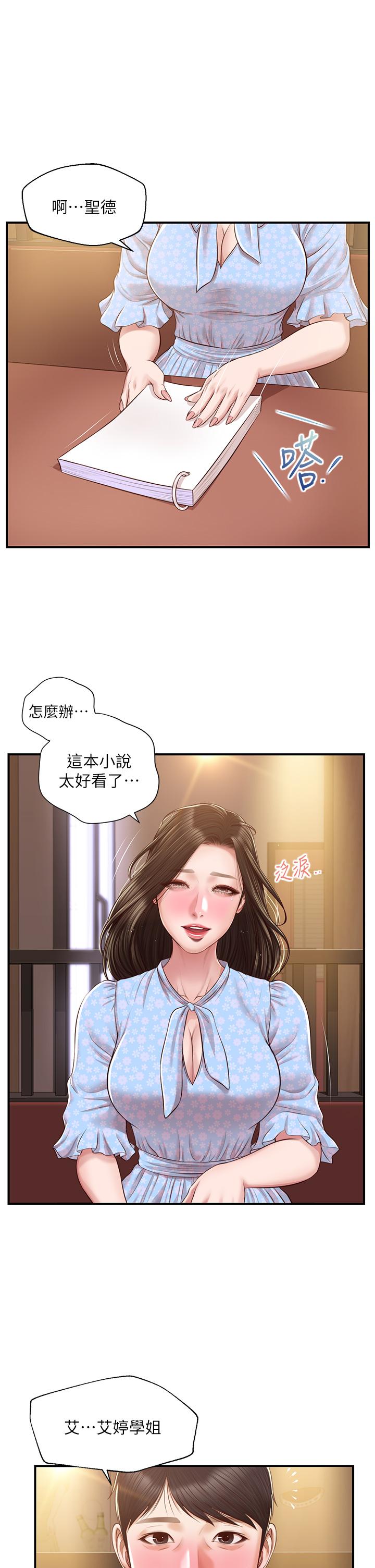 純情的崩壞 第49話-慾望爆發的學姐 第1页