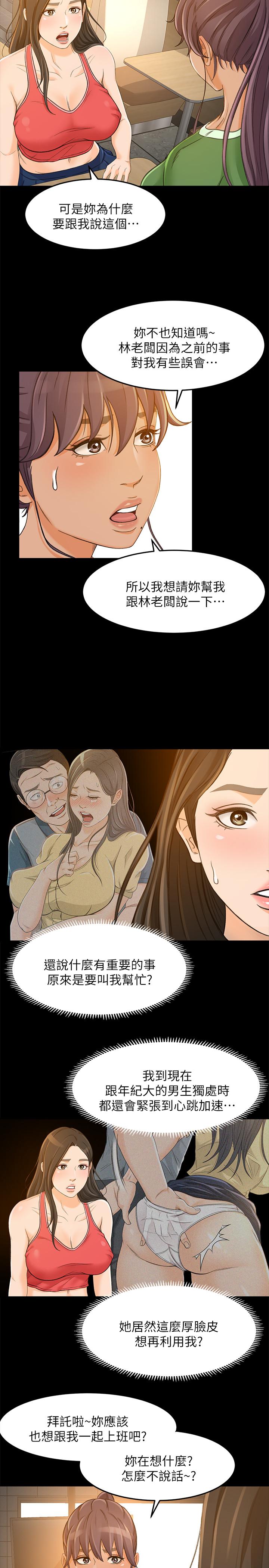 第27话-用身体执行的销售策略 - 第13.jpg页