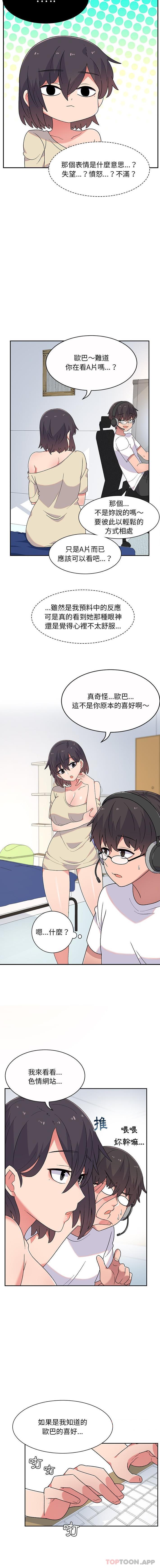 頑皮女孩敏兒 第6话 第3页