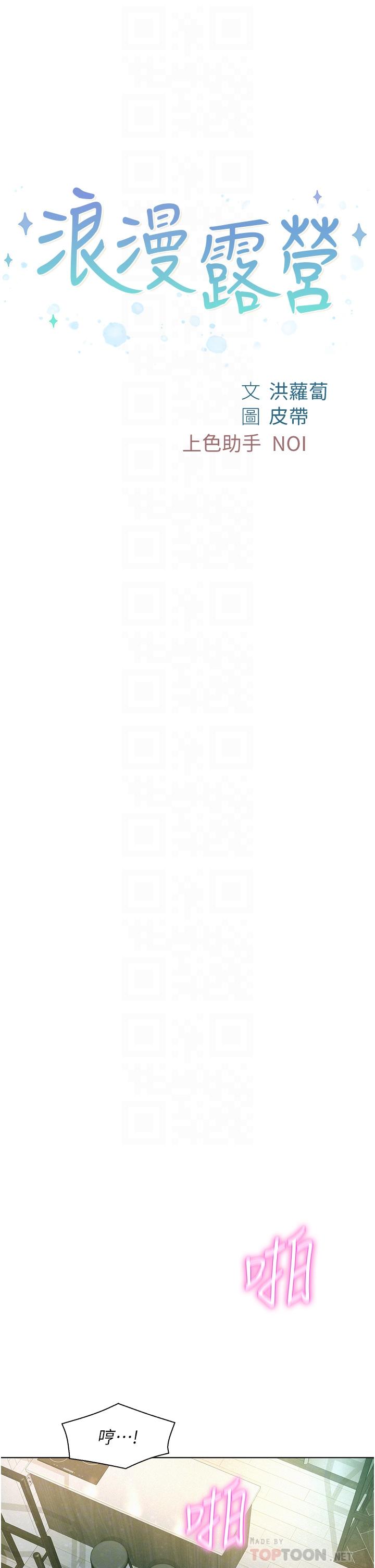 第37话-想做几次，都可以 - 第4.jpg页