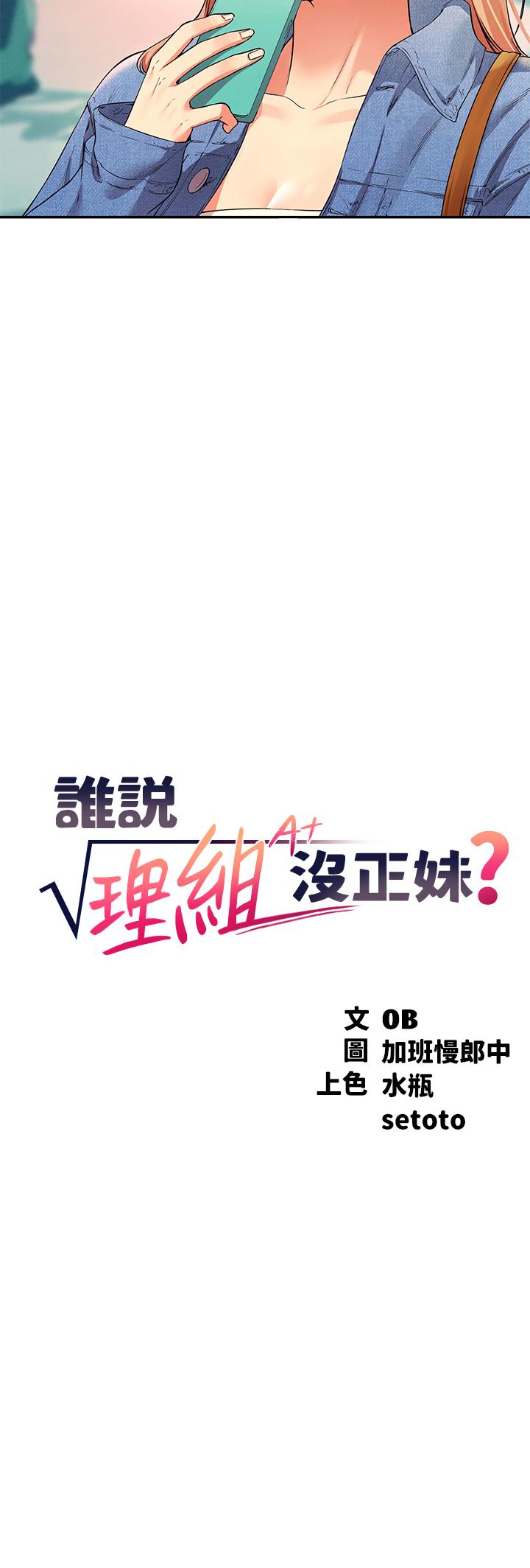 第32話-正妹女教授登場 - 第3.jpg页