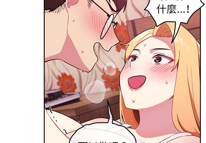 青梅以上戀人未滿 第4话 第2页