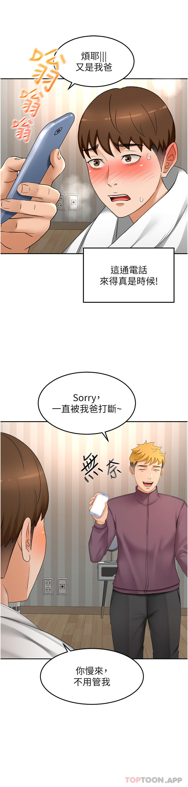 第66话-来暖暖身体吧 - 第6.jpg页
