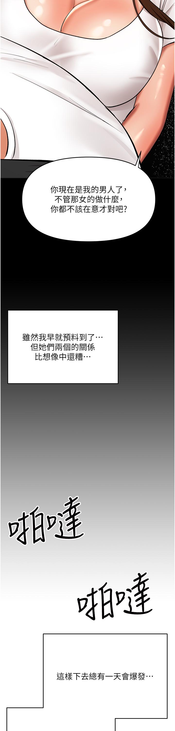 第60话-妳很久没潮吹了吧 - 第8.jpg页