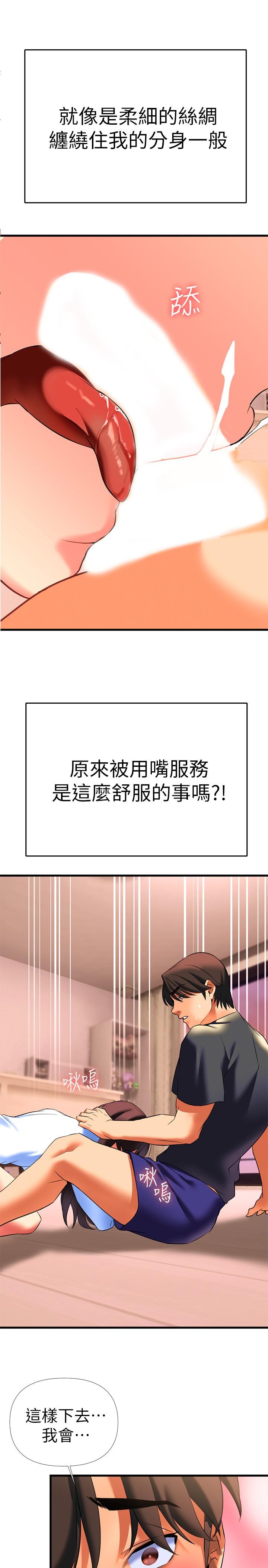 第7話-溫熱的淫水大爆發 - 第45.jpg页