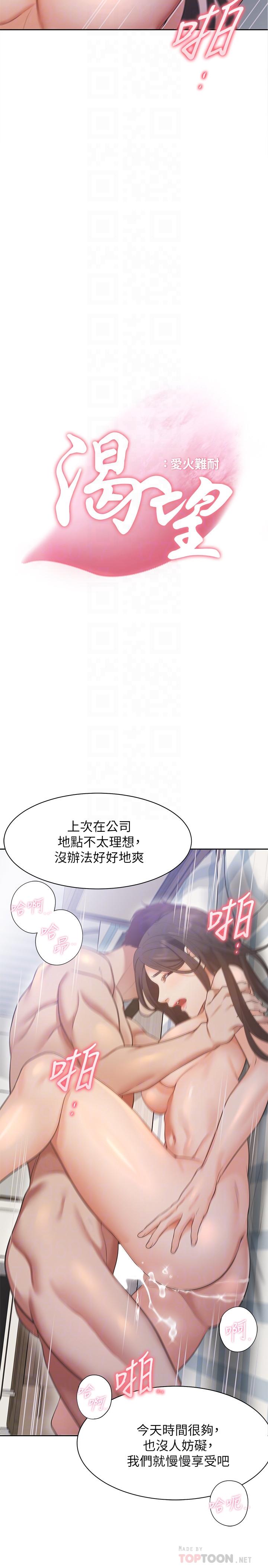 第20话-这样下去我真的会坏掉的 - 第4.jpg页