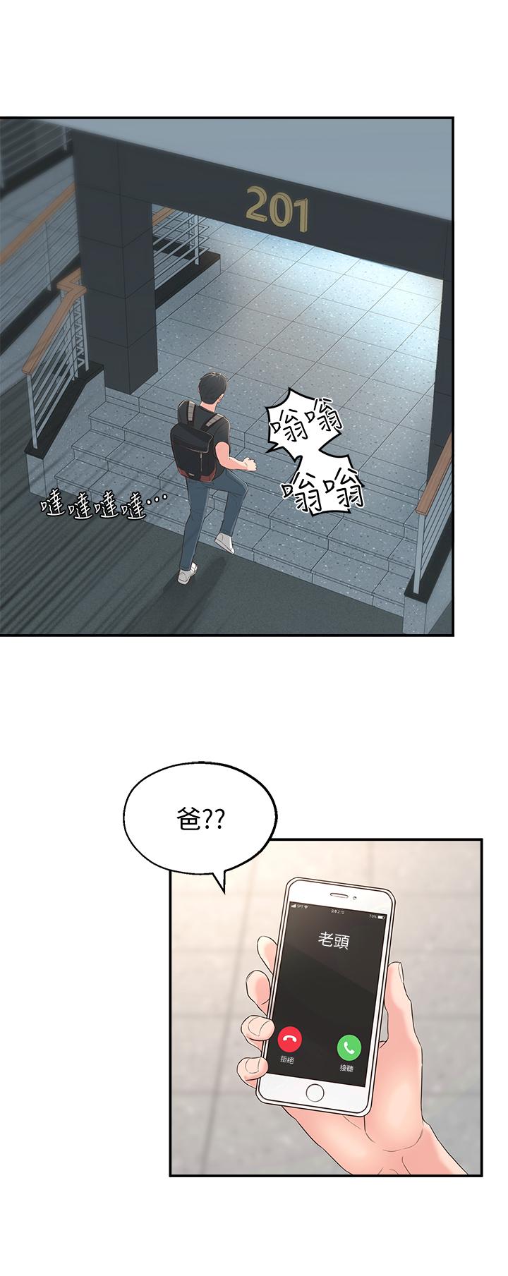 第1话-在我家全身赤裸的不速之客 - 第46.jpg页