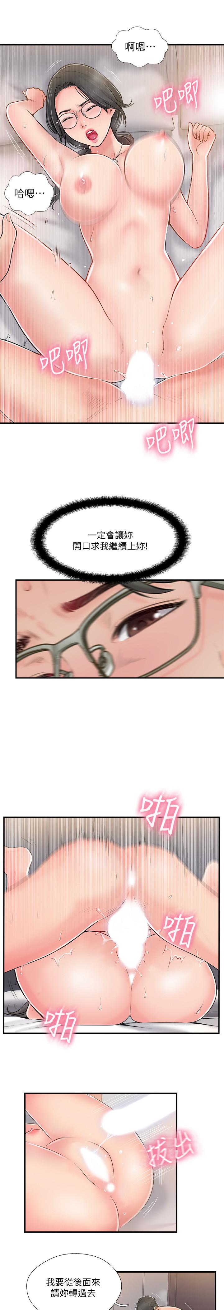 第21話-征服高傲女人的快感 - 第15.jpg页
