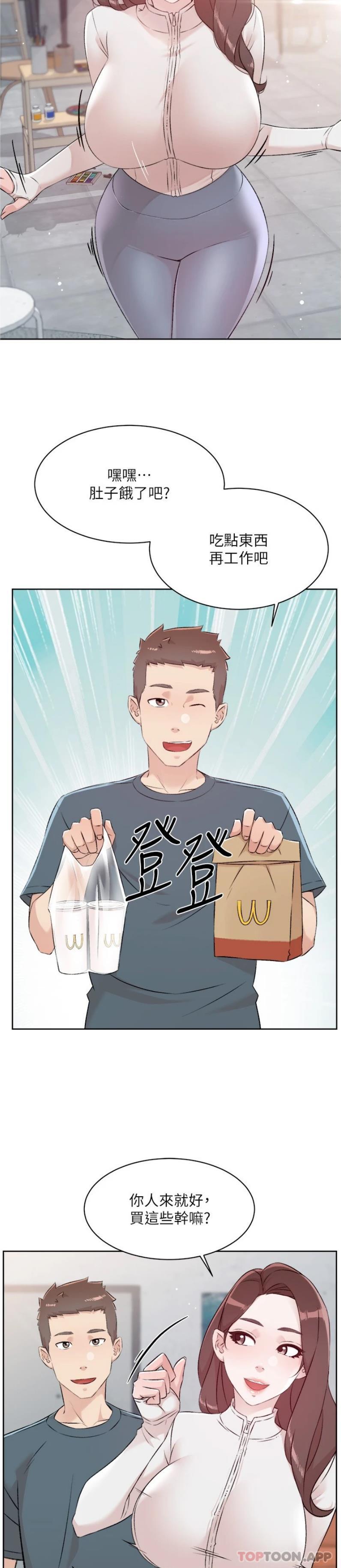 第113话-被太阳床技俘虏的怡平 - 第20.jpg页