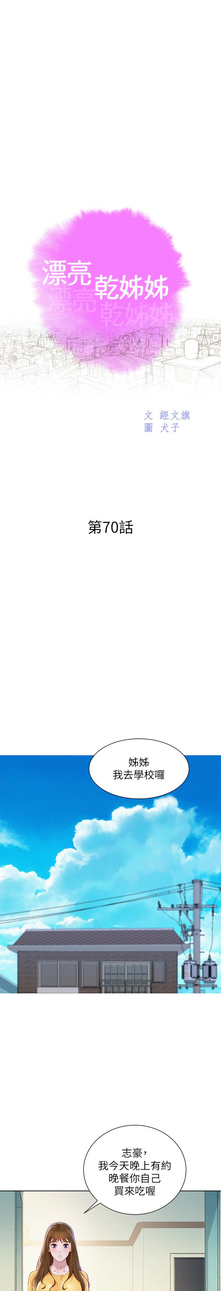第70话-慧美跟游泳教練的約會 - 第3.jpg页