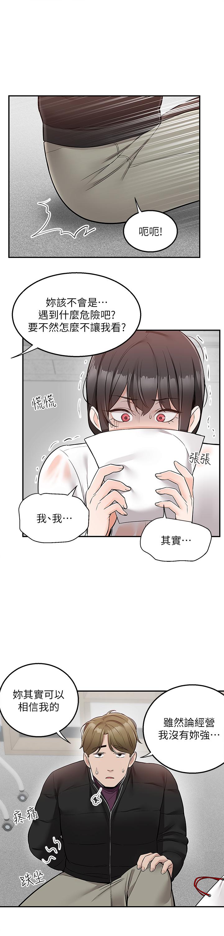 第30话-这样穿真的可以吗 - 第22.jpg页