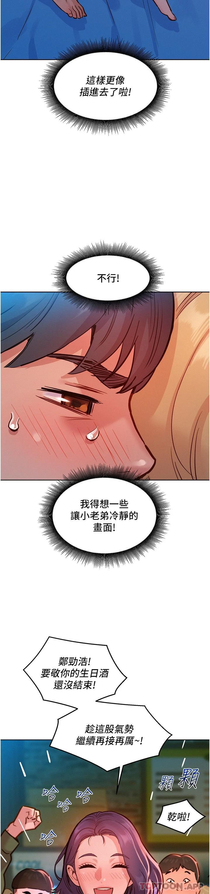 第18话-硬邦邦的老二进去了… - 第23.jpg页