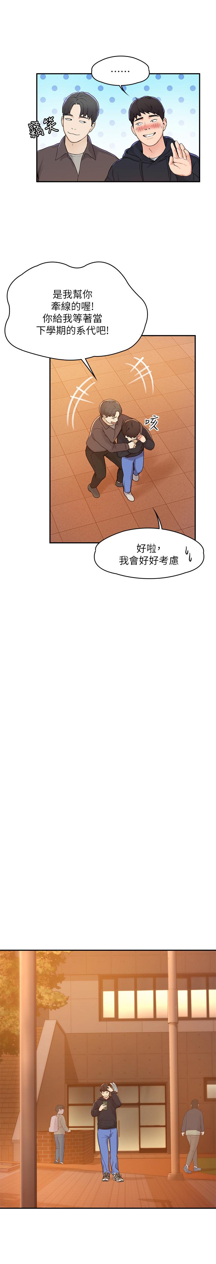 第2話-一看到學長就心癢難耐 - 第19.jpg页