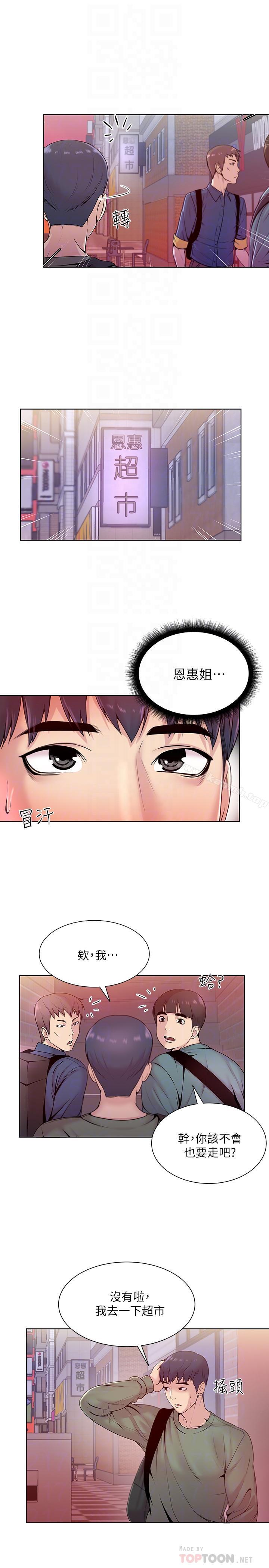 第6话-越插越湿的那里 - 第14.jpg页