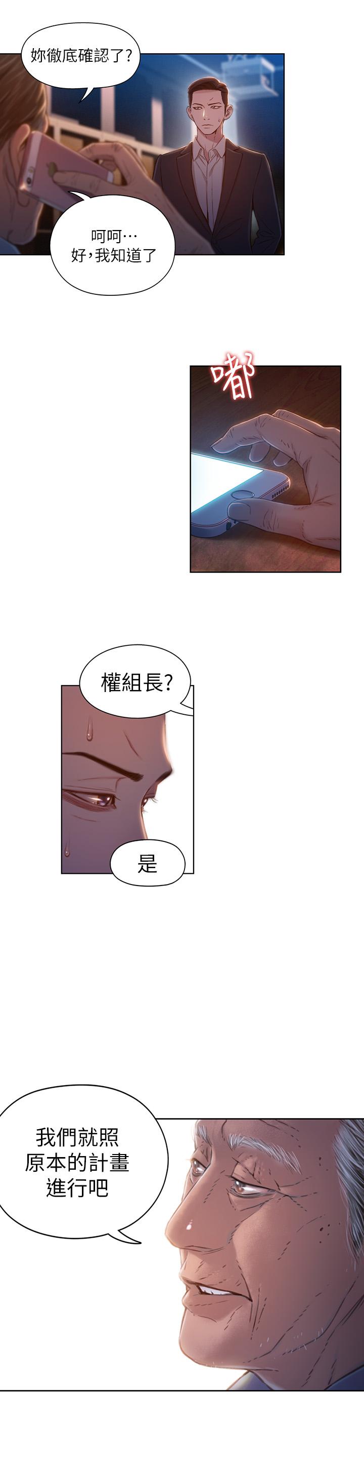 第69話-要再確實感受一下 - 第11.jpg页