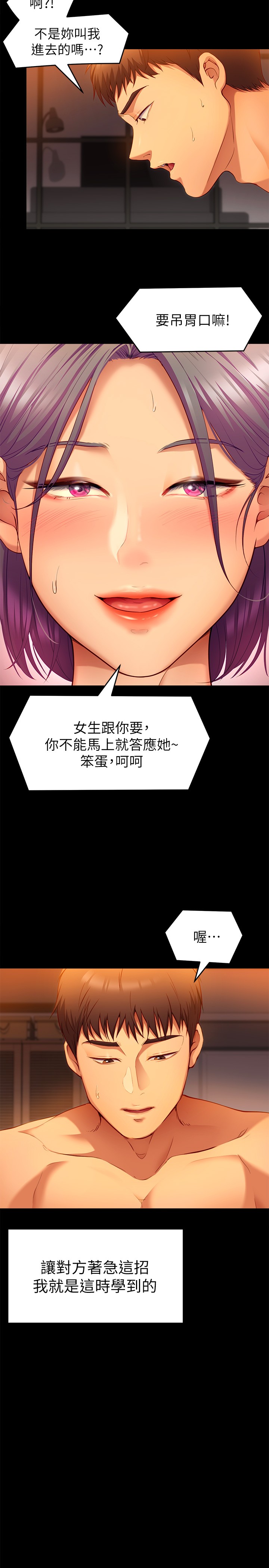 第25章-被調教成性愛達人 - 第22.jpg页