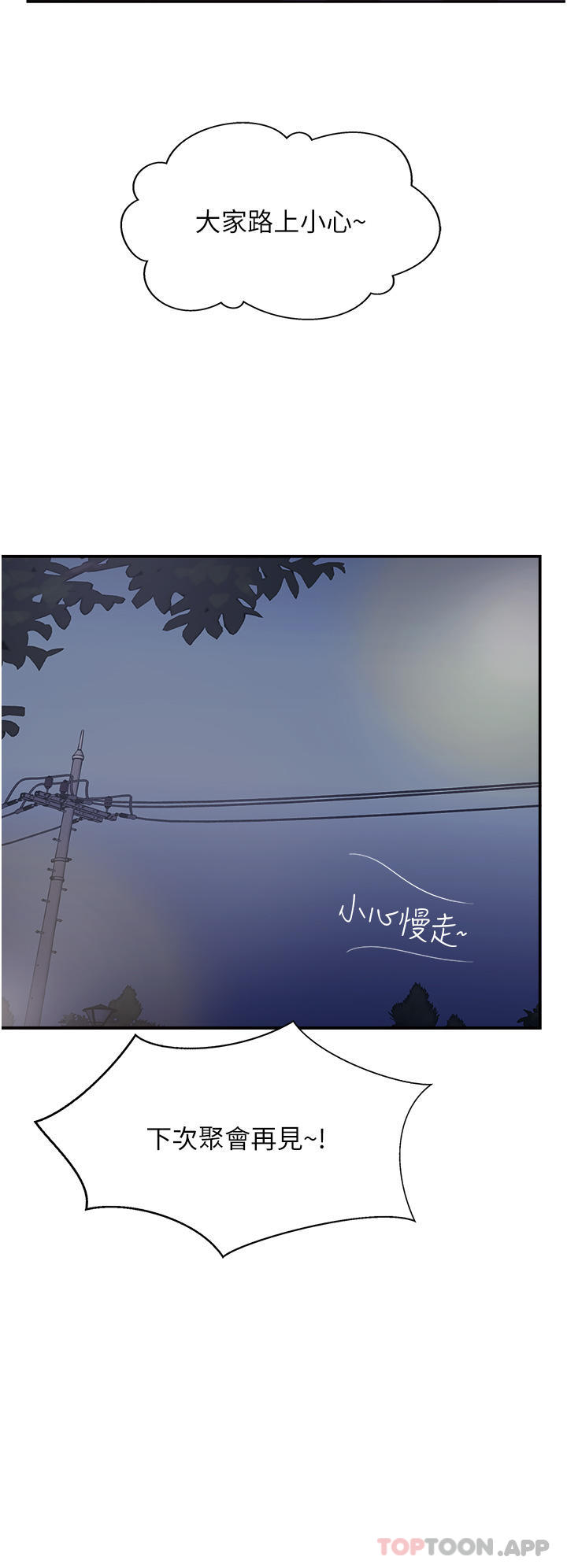 第23话-好像越来越色了 - 第66.jpg页
