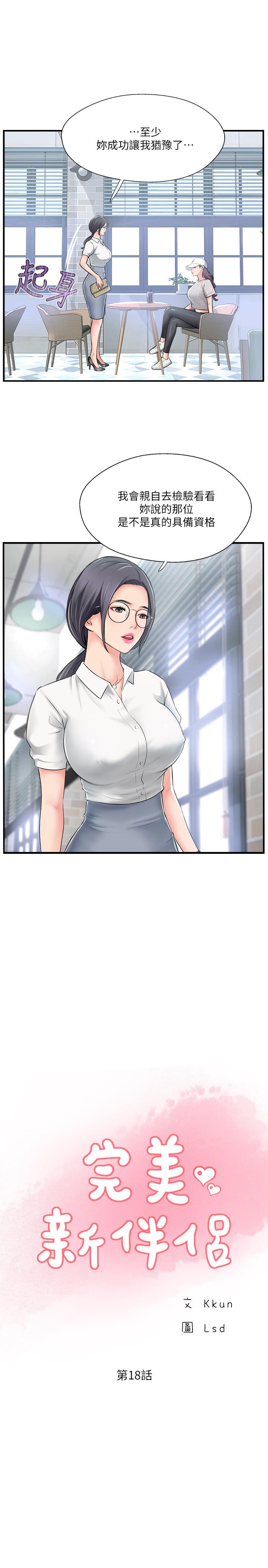 第18話-新情侶登場 - 第11.jpg页
