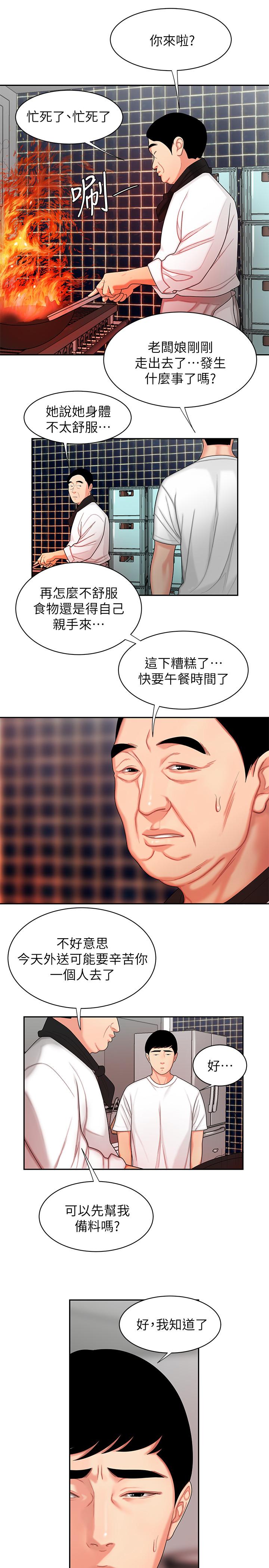 第3話-Q彈有勁的麵條VS鮮嫩多汁的炸雞 - 第21.jpg页
