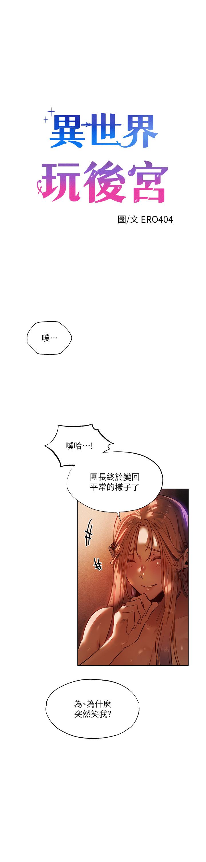 第3话-异世界玩后宫3 - 第1.jpg页