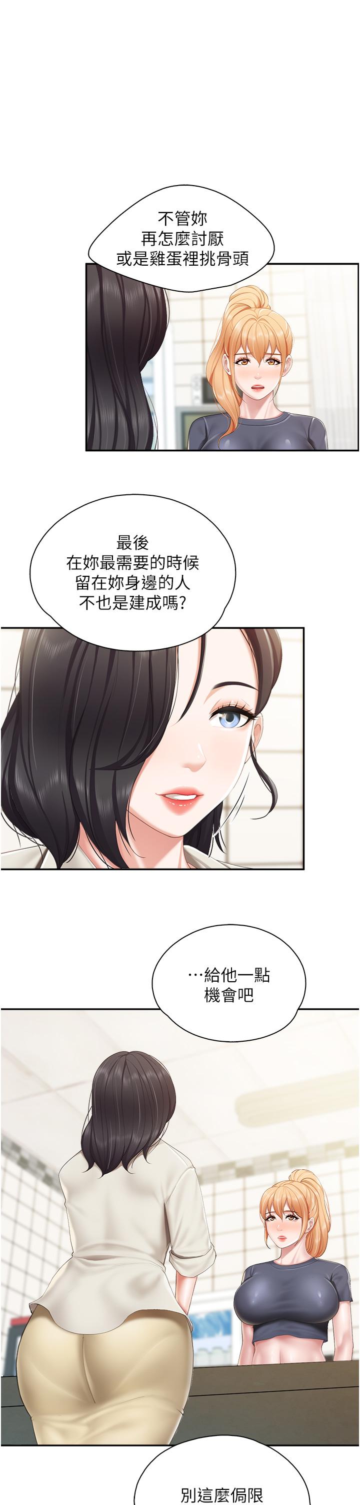 第49話-我也要騎你 - 第1.jpg页