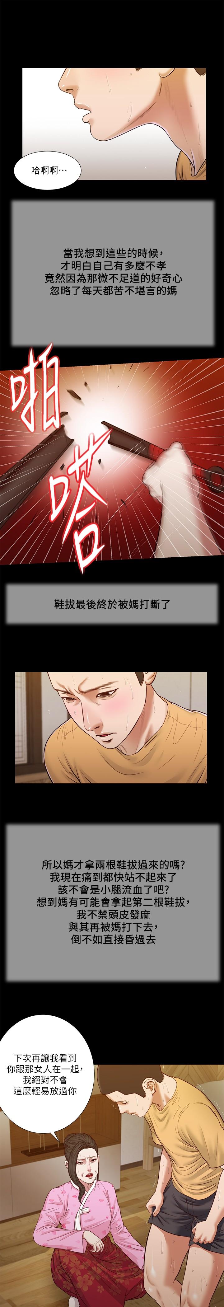 第25话-拉着维延去某处的夏萝 - 第9.jpg页