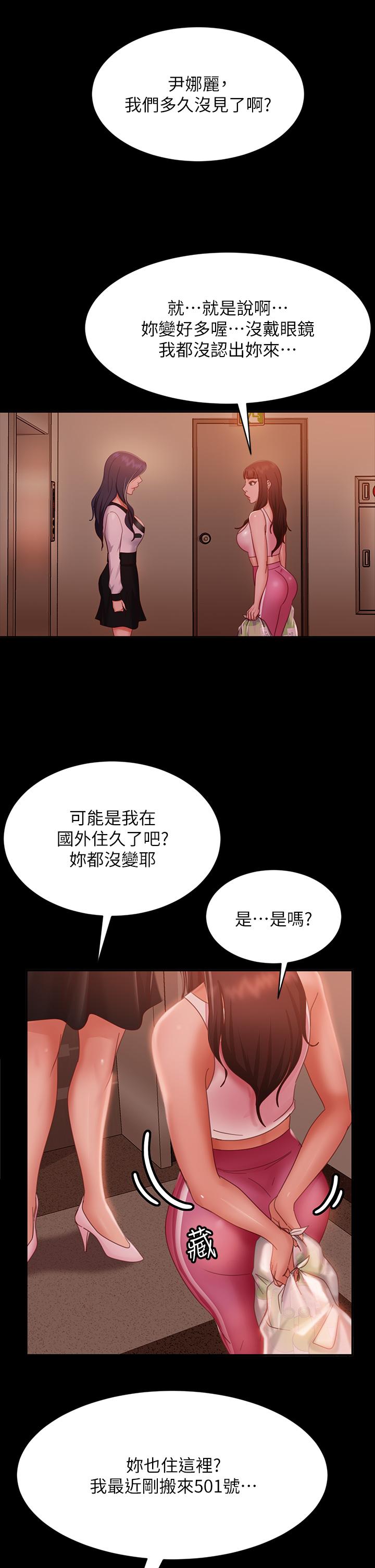 第48话-让志汉动摇的娜丽 - 第33.jpg页