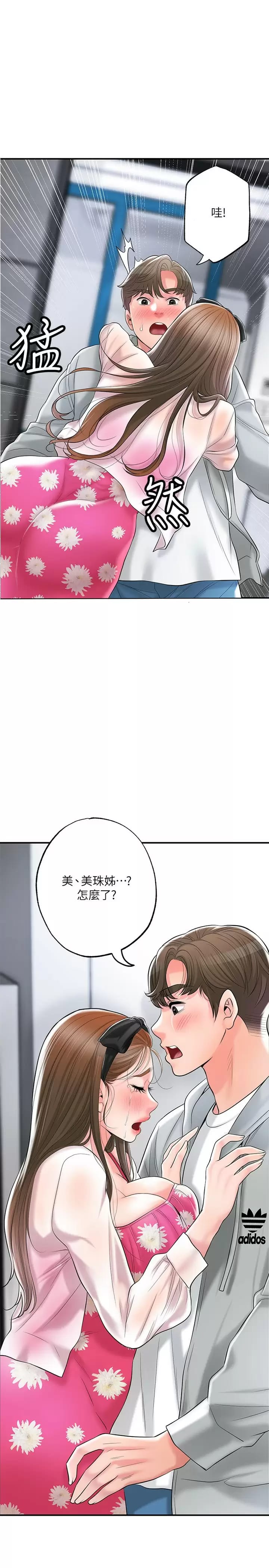 第71话-不停进出美珠的肉体 - 第1.jpg页
