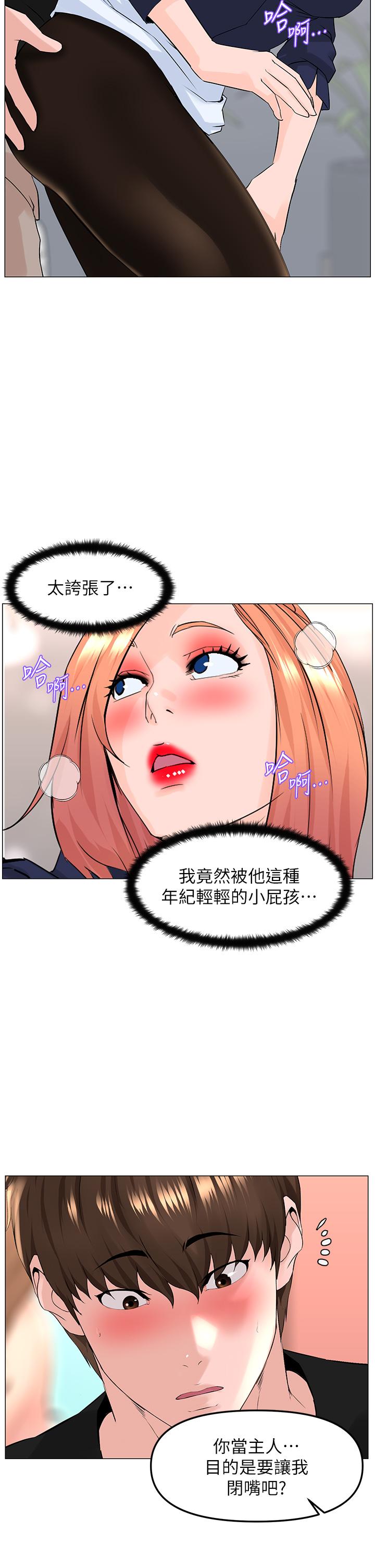 第60話-無條件服從主人的話 - 第31.jpg页