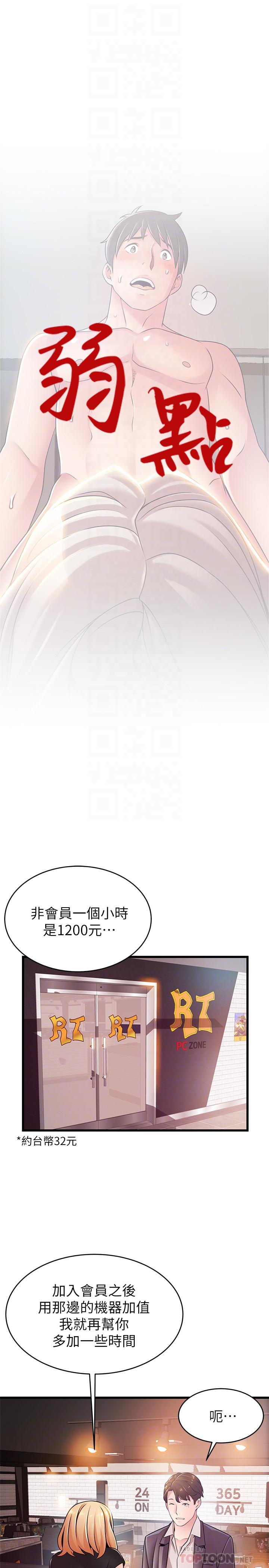 第84話-主動獻身的網咖打工妹 - 第4.jpg页
