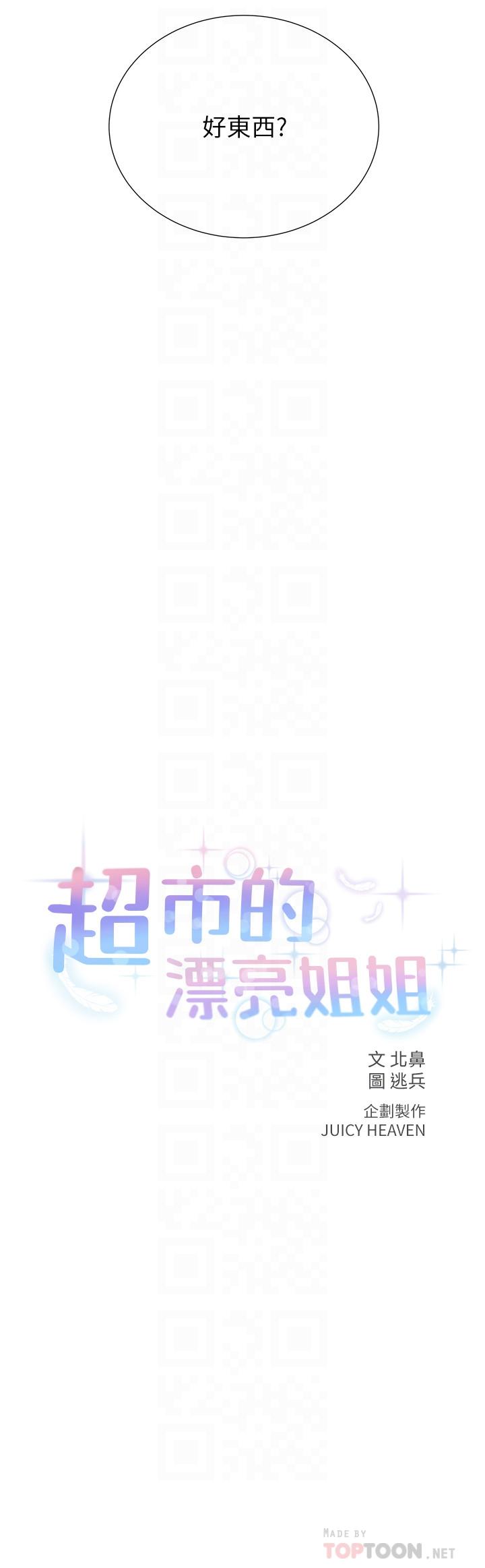 第47话-朵宜的嘴巴被正邦塞满 - 第6.jpg页