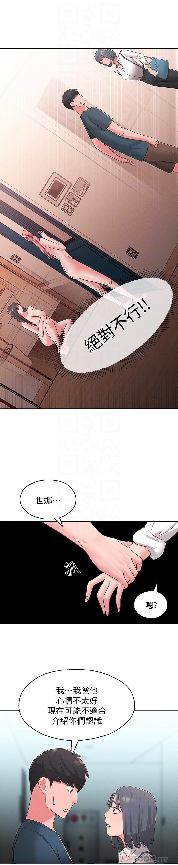第24话-为了满足世娜的大胆体位 - 第10.jpg页