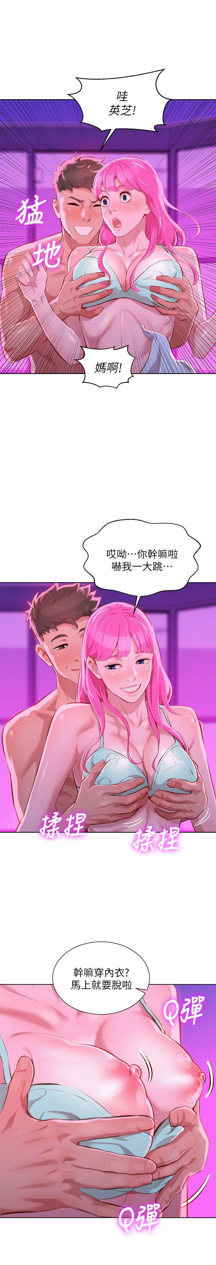 第44话-有求必應的炮友 - 第6.jpg页
