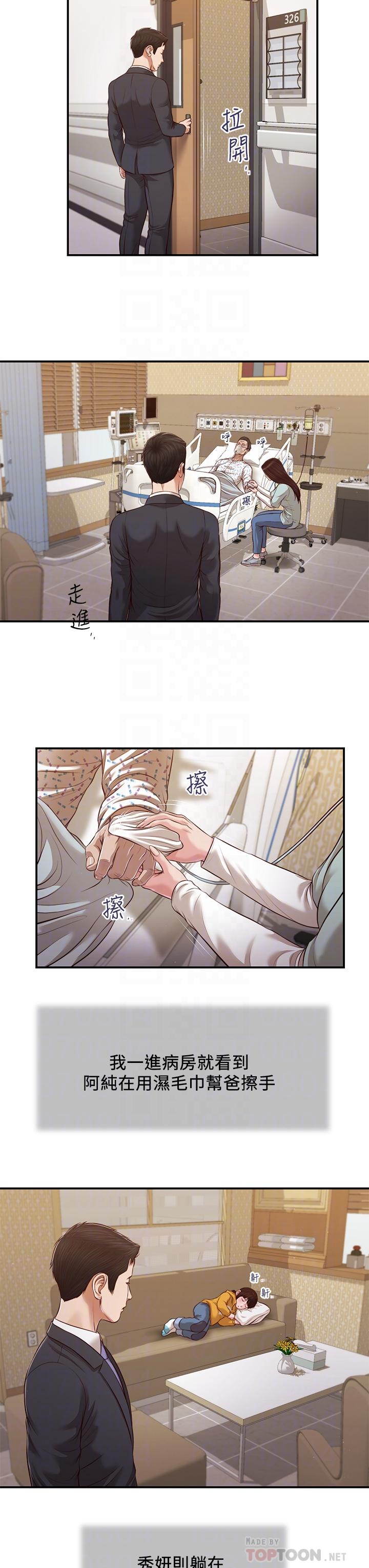 第113话-让维廷不自在的阿纯 - 第10.jpg页