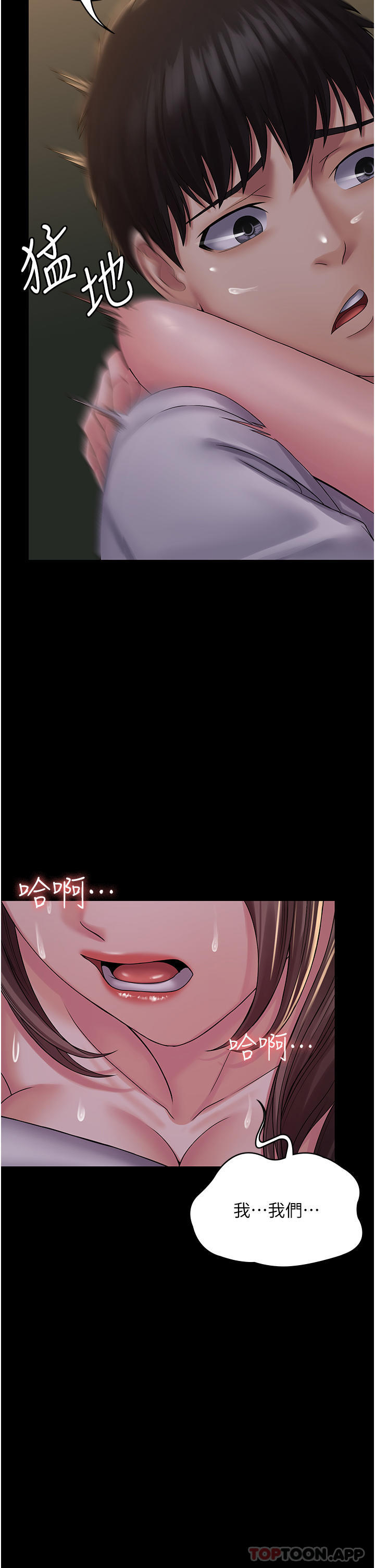 第19话-在公园放声浪叫 - 第42.jpg页