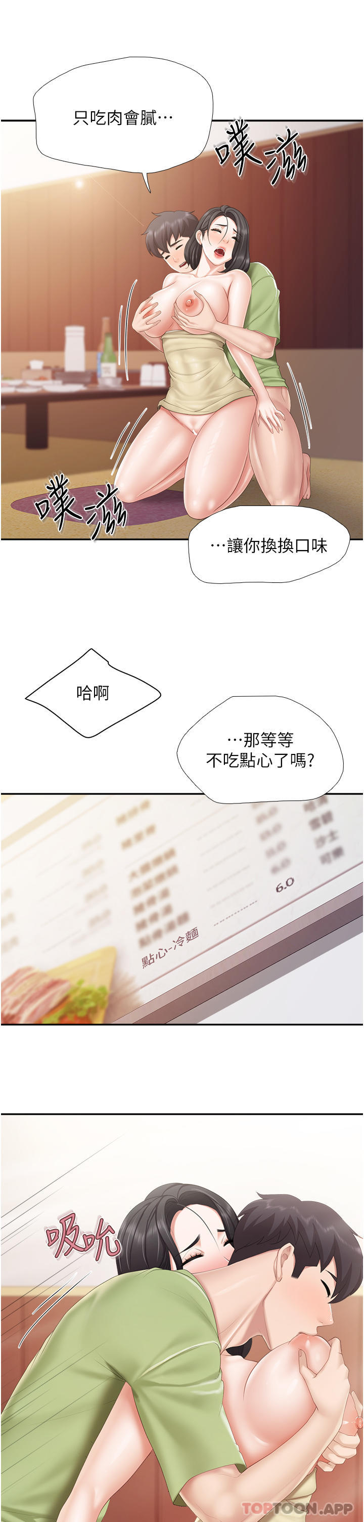 第55话-在烤肉店吃海鲜 - 第28.jpg页