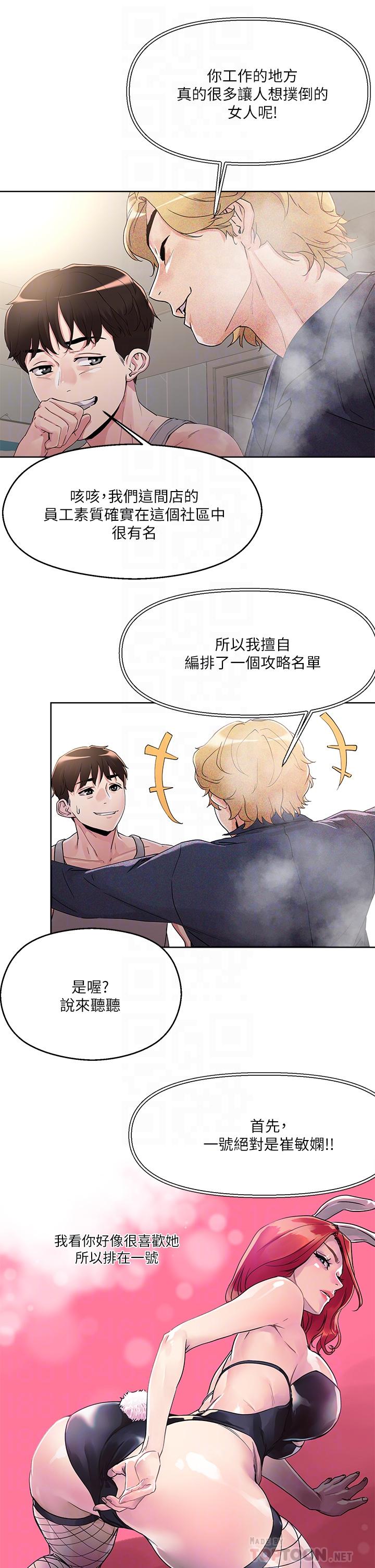 第8話-下一個令人垂涎的目標 - 第14.jpg页