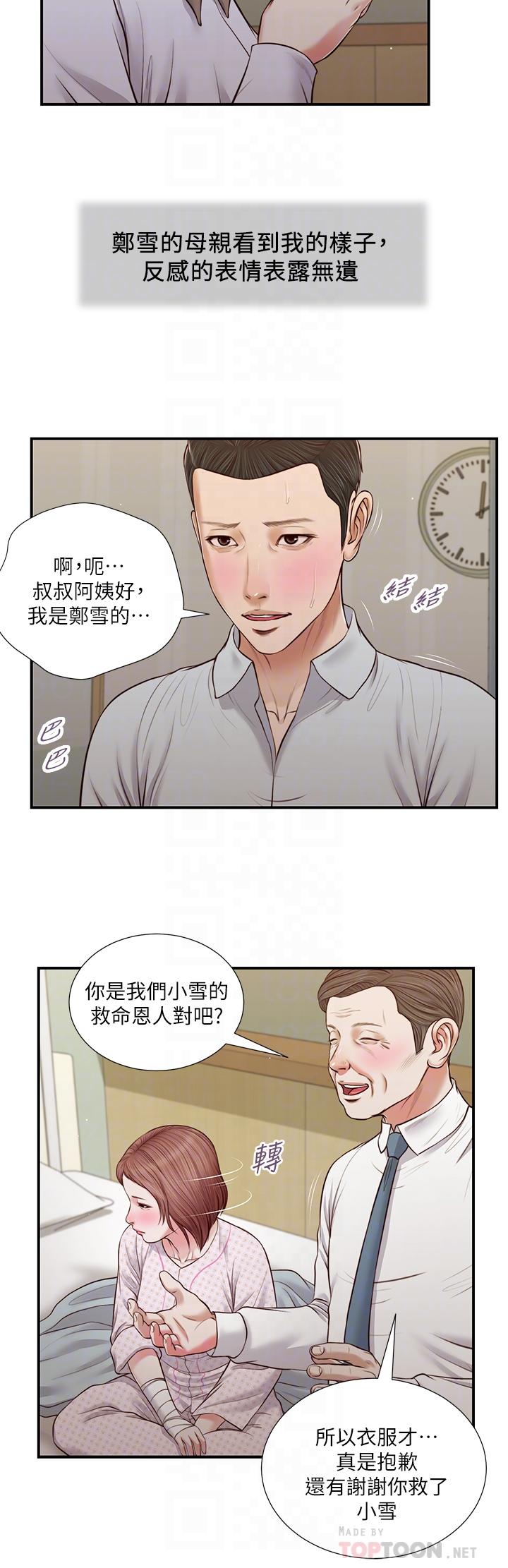 第70话-你是我的男人 - 第6.jpg页