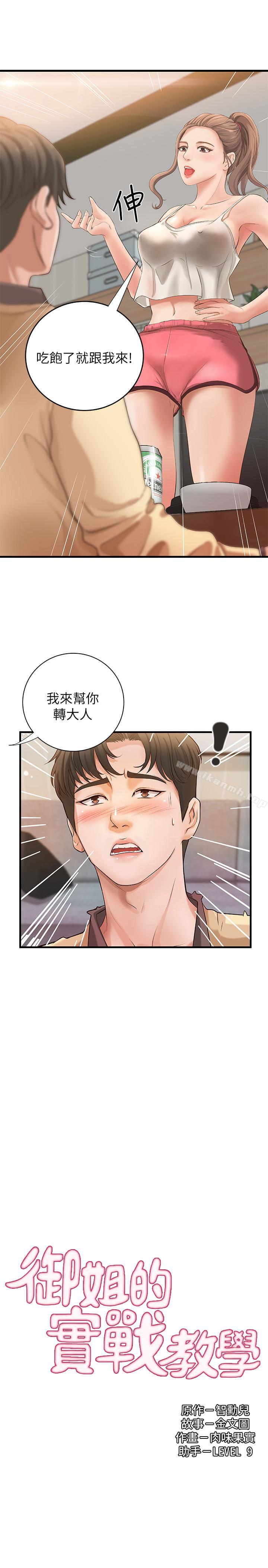 第2話-撲倒了就要幹到底 - 第2.jpg页