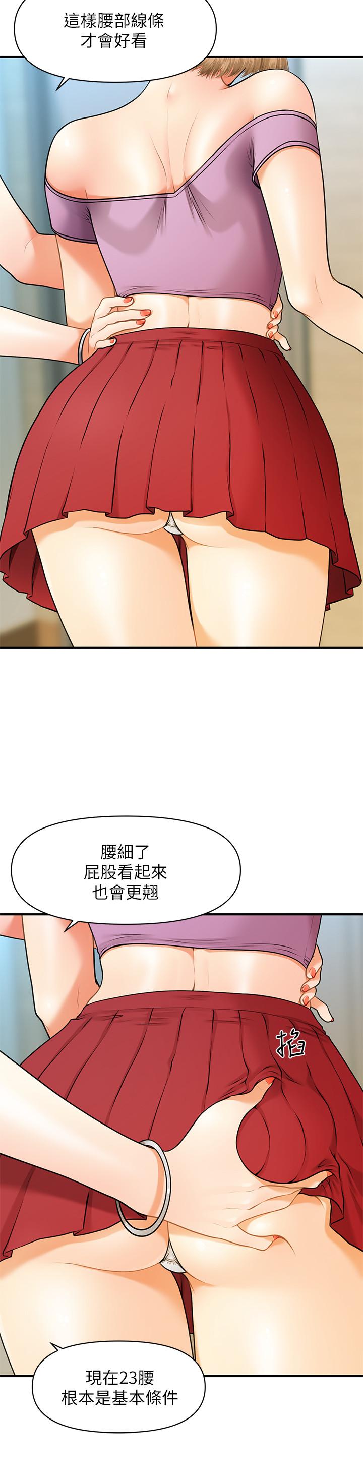 第1話-技術一流的整形醫師 - 第21.jpg页