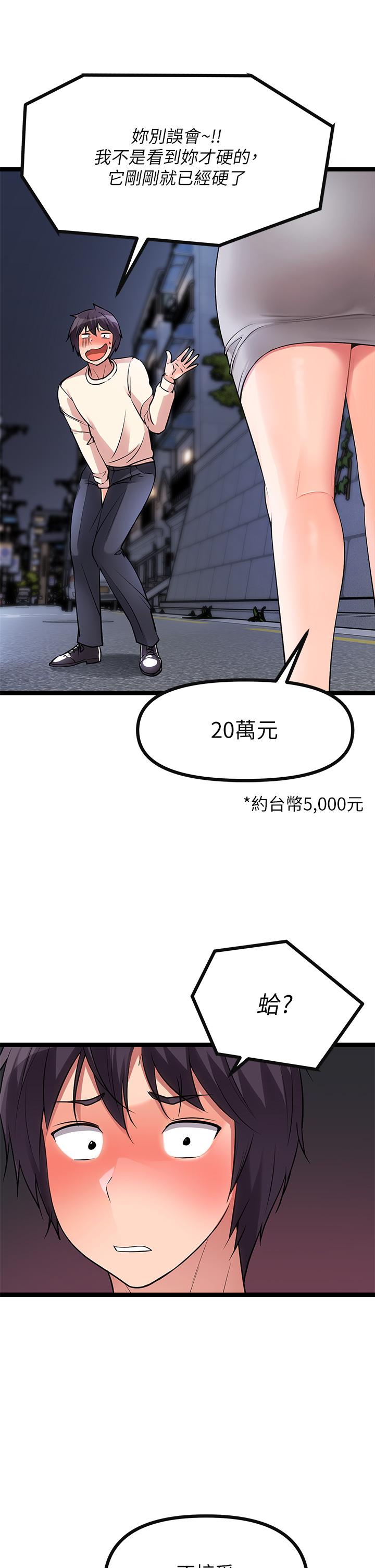 第5话-沾滿濃濃愛液的原味內褲 - 第23.jpg页